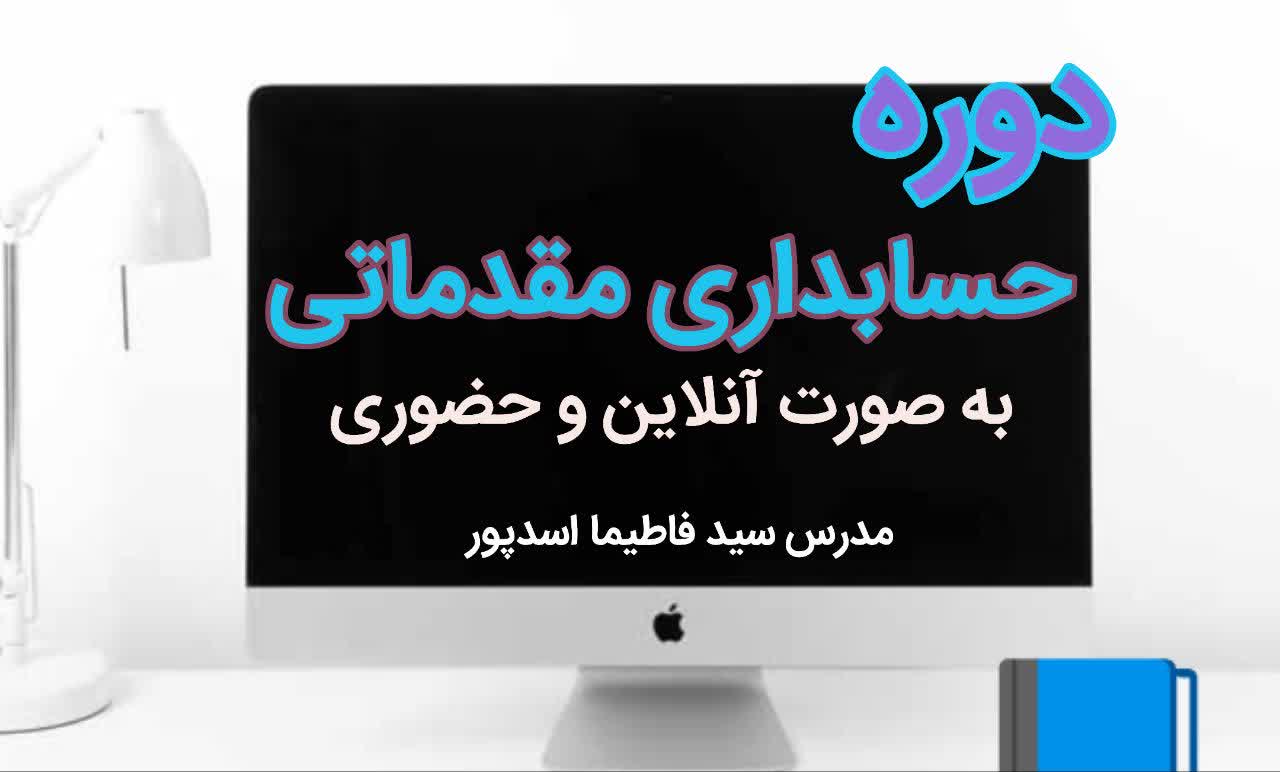 دوره آموزش مالیاتی
